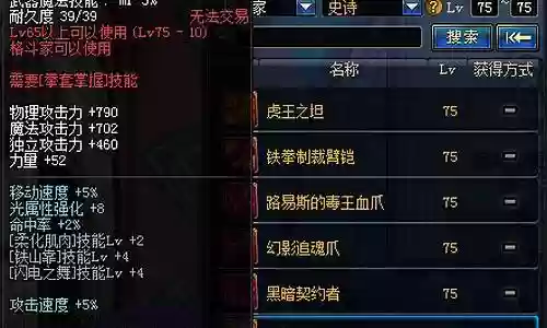 天帝75级史诗武器哪个好插图