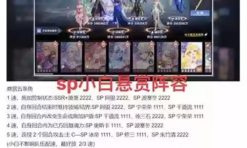 小白悬赏阵容推荐图插图