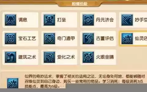 梦幻西游 剧情技能大全