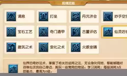 梦幻西游 剧情技能大全插图