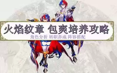 执事转职阵容推荐