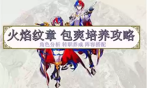 执事转职阵容推荐插图