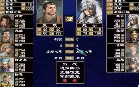 三国群英传2最强阵容