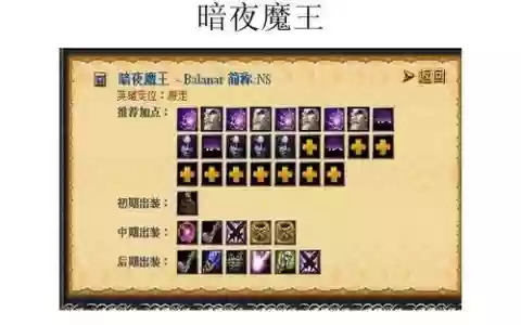 暗夜魔王出什么装备