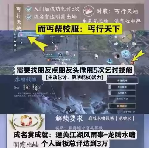 丐帮入门攻略插图1