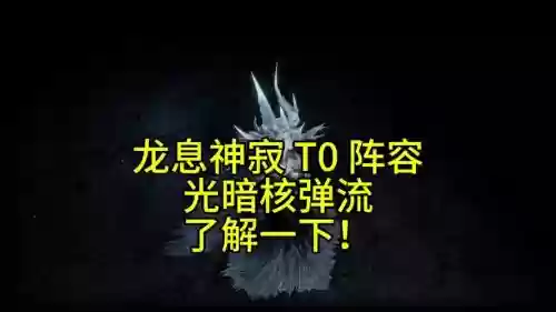 技能龙息插图1