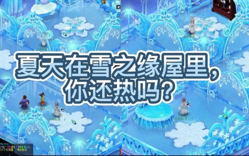 梦幻西游家具摆放冰雪插图