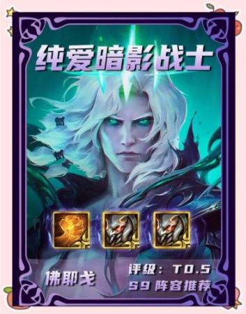 什么阵容克制佛耶戈阵容插图1