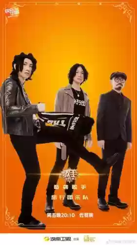 奇袭歌手阵容插图1