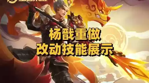 二郎神技能荣耀插图1