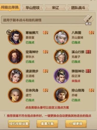 天龙八部3逍遥技能排列插图1