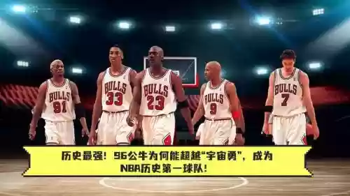 9394公牛阵容插图1