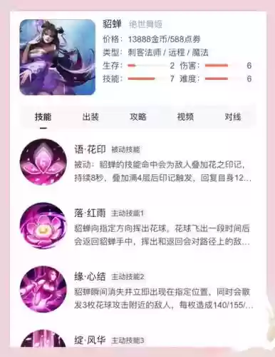 貂蝉最后一个技能插图