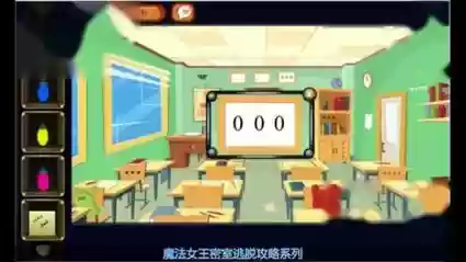 逃脱游戏教室攻略插图1