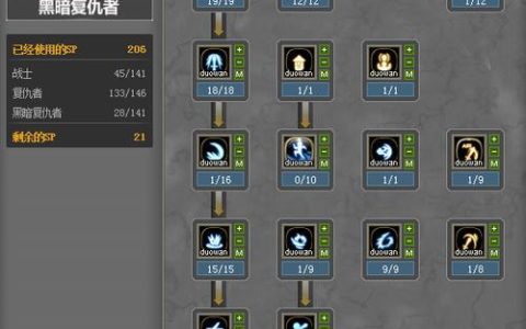 龙之谷复仇pk技能