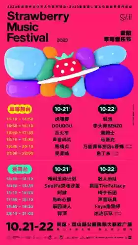 草莓全阵容插图