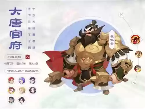 梦幻西游大唐官府(宝宝)插图1
