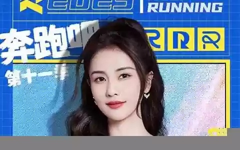 奔跑吧11季阵容搭配图片