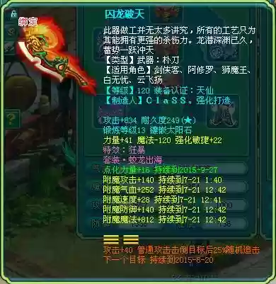 s神武120装备属性插图