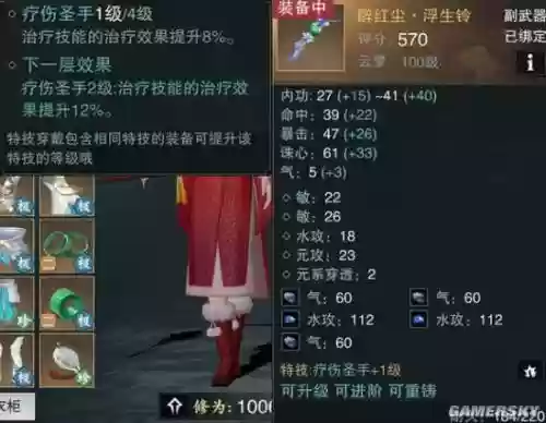 手游楚留香装备满属性插图1