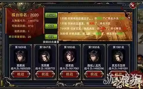 六龙争霸任务攻略