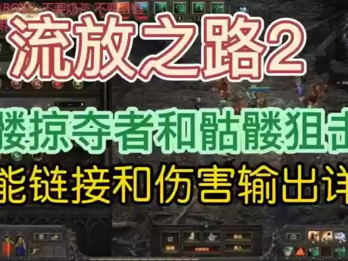 流放之路击退怪物技能插图1