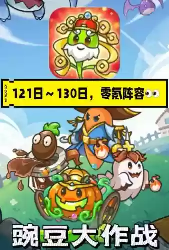 豌豆强化阵容插图