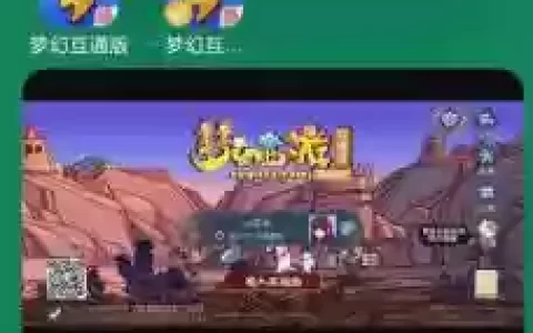 梦幻西游手游桌面版安装不了