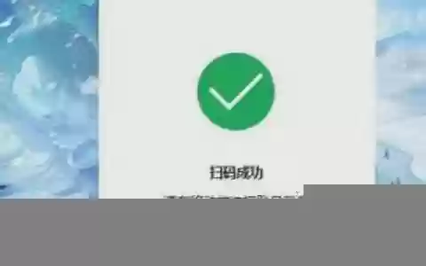 梦幻西游2怎么扫码登录不了怎么回事