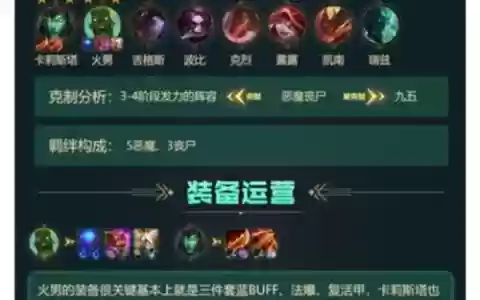 国服第一云顶之弈恶魔阵容