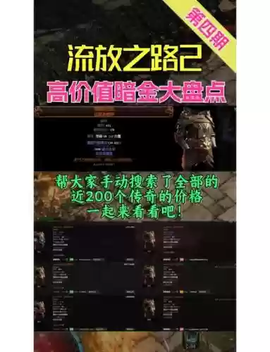 流放之路啥属性装备卖点金插图
