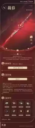 女魔武器炼化-缡裁春-插图
