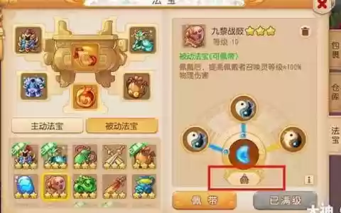 梦幻西游手游法宝主动