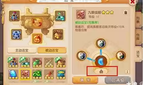 梦幻西游手游法宝主动插图