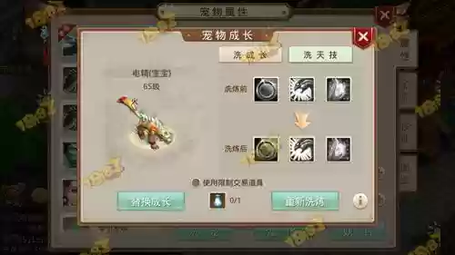 问道手游怎么洗宠物技能插图1