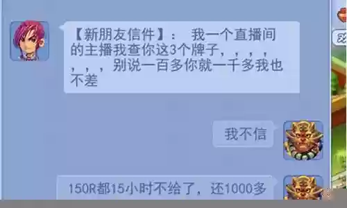 梦幻西游被主播骗钱怎么找回插图