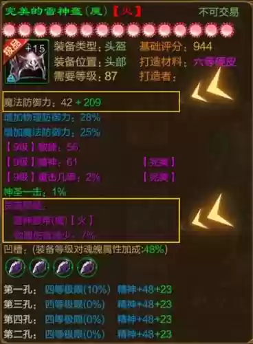 征途2极品完美装备合成技巧插图1