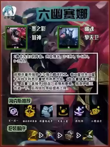 最新云顶之弈赛娜阵容装备插图