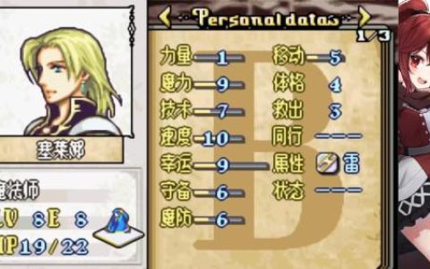 火焰之纹章外传第五关攻略