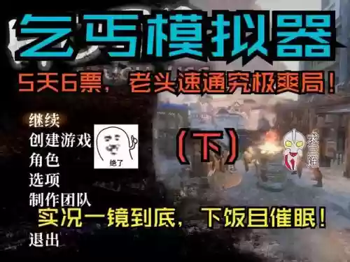 乞丐模拟器偷窃技能在哪升级插图1
