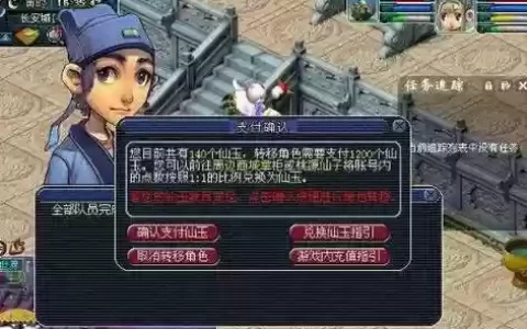 梦幻西游2免费转服