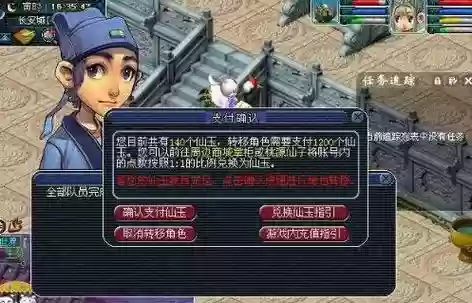 梦幻西游2免费转服插图