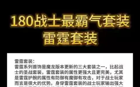 雷霆一击多少级能买装备