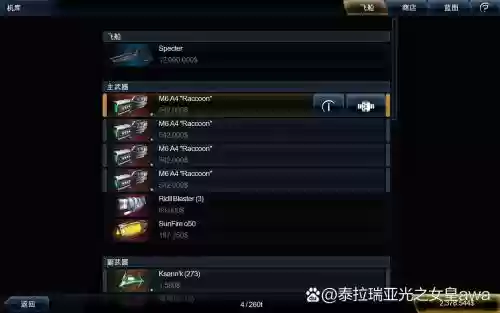 浴火银河2造武器赚钱法插图