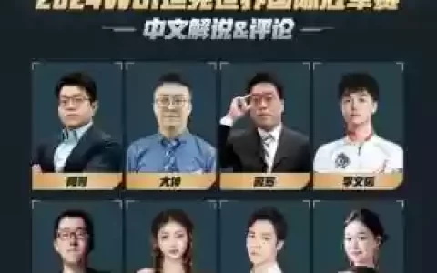 英语解说阵容