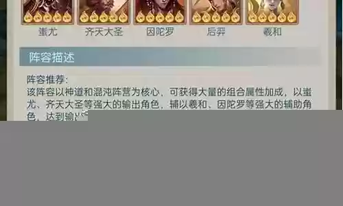 山海经舜的阵容搭配插图