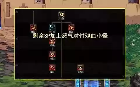 地下城狂战tp技能加点