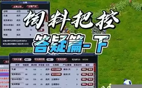梦幻西游饲料怎么