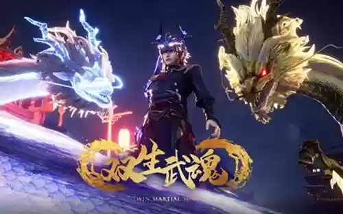 双生武魂阵容插图1
