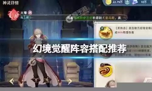 手游幻境觉醒阵容搭配推荐插图